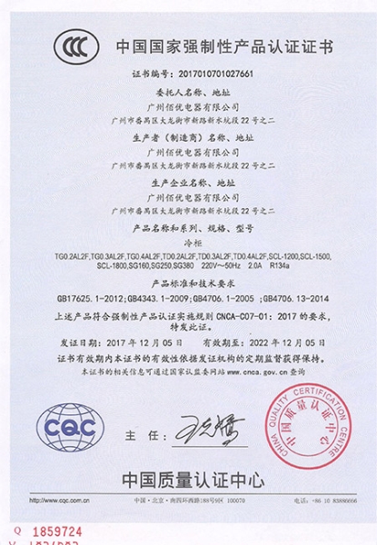 CCC认证资质证书
