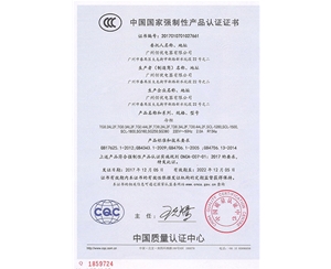 CCC认证资质证书