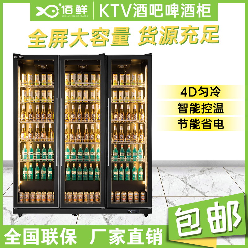 三门酒水展示柜